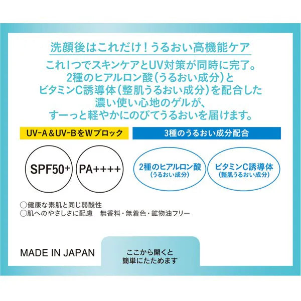 肌ラボ 極潤 UVホワイトゲル 90g|SPF50+ PA++++ オールインワンUVジェル ビタミンC誘導体配合 高保湿 日本製 Hada Labo