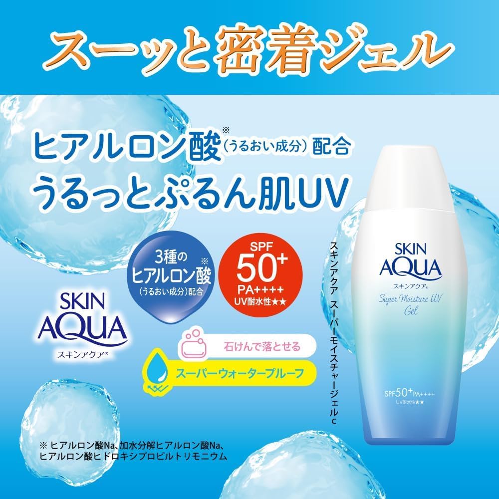 スキンアクア(SKIN AQUA) スーパーモイスチャーUVジェル SPF50+ 110g