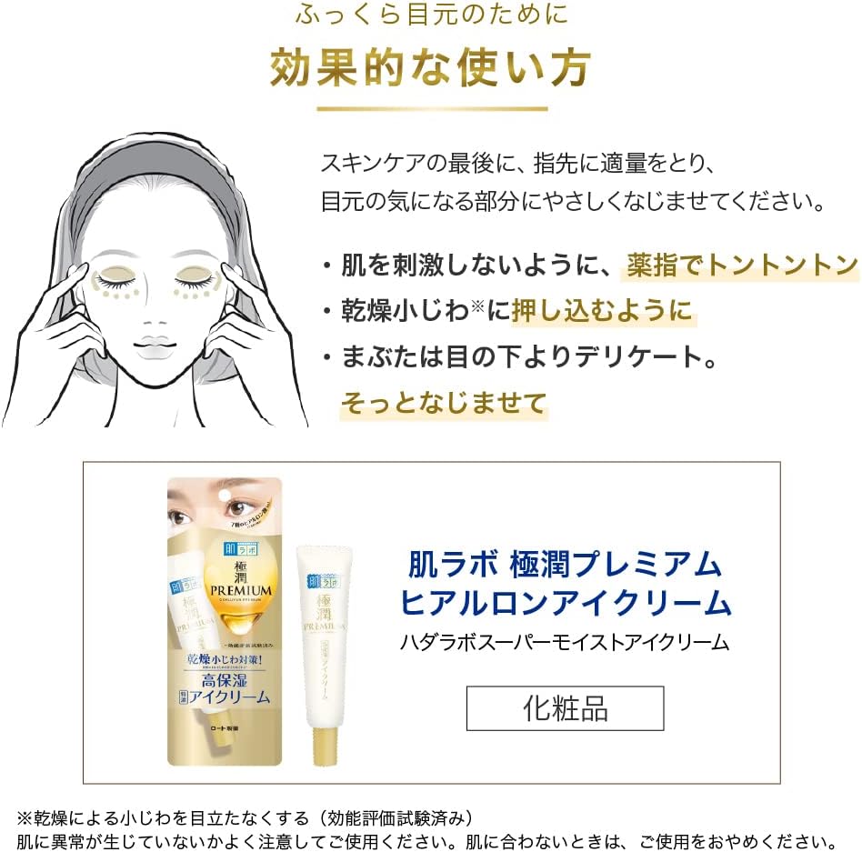 肌ラボ 極潤プレミアム ヒアルロンアイクリーム 20g|7種のヒアルロン酸配合 高保湿 目元ケア 小じわケア ハリ 保湿 日本製 Hada Labo