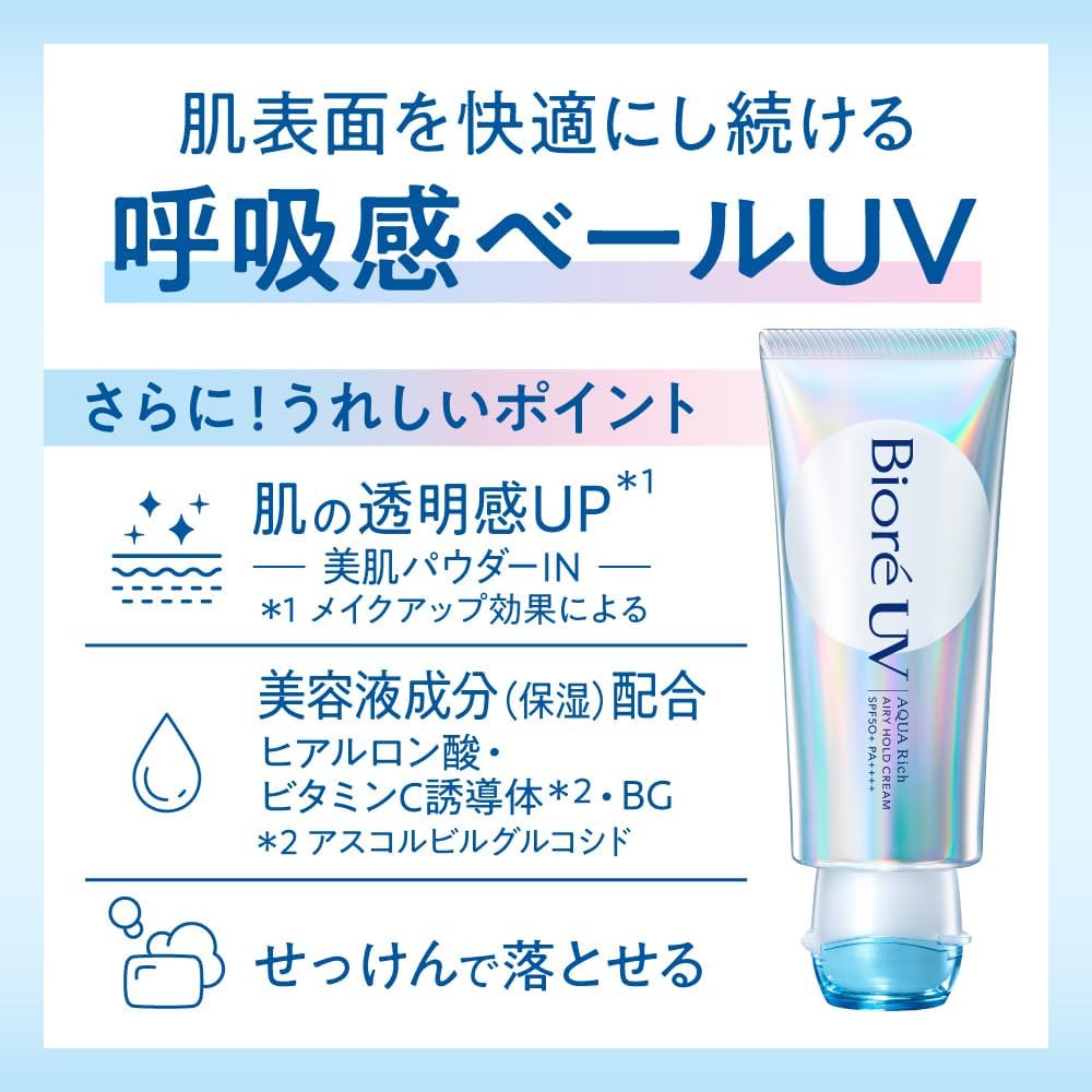 ビオレUV アクアリッチ エアリーホールドクリーム SPF50+ PA++++ 70g|ベタつかない・軽い・保湿UV