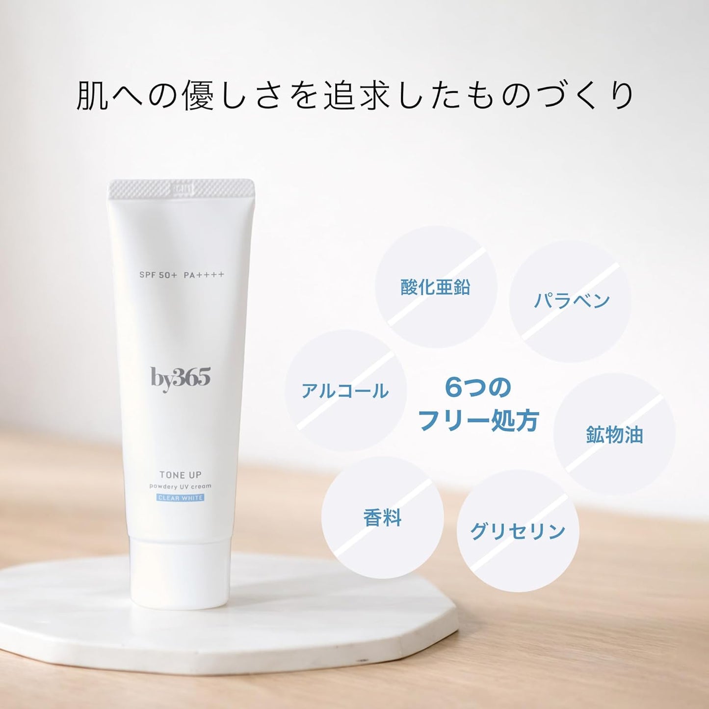 NARIS UP by365 パウダリーUVクリーム トーンアップ 60g 無香料 日焼け止め ナリス化粧品 NARIS UP 顔 体用