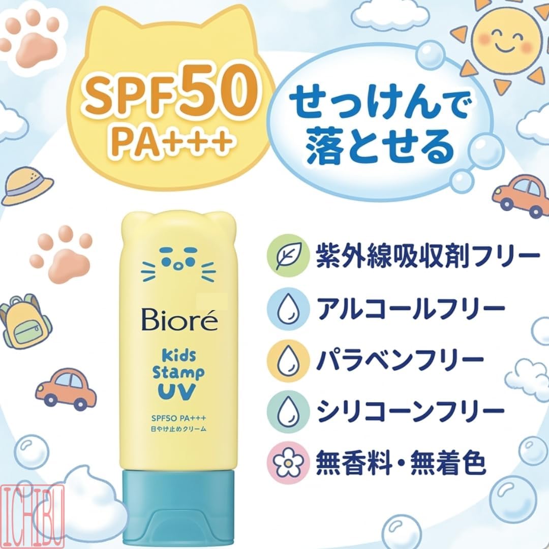 ビオレ キッズスタンプUV 70g SPF50 PA+++|子ども用 日焼け止め せっけんで落とせる 紫外線吸収剤フリー 無香料 無着色 お家用 カバン用 親子で使える UVケア