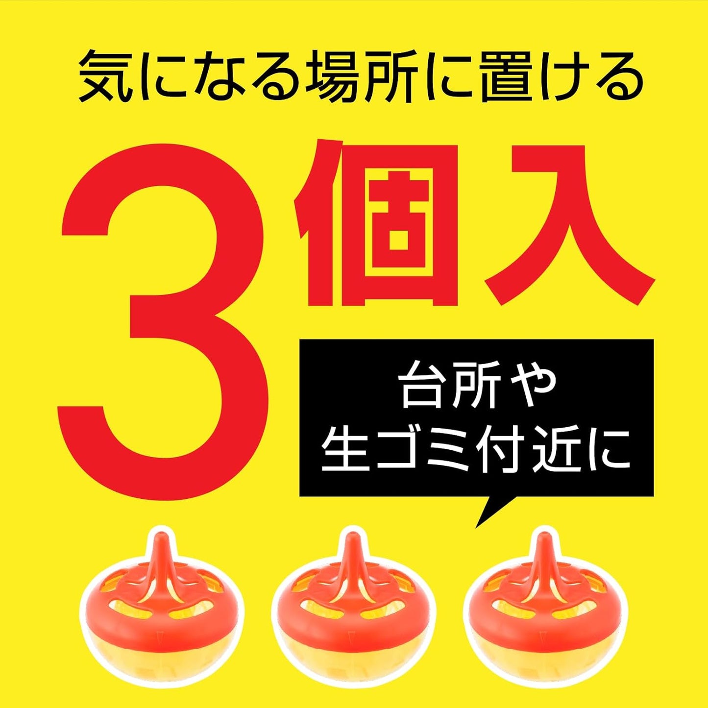 コバエがホイホイ 3個入り コバエ捕獲駆除剤 小バエ取り トラップ 殺虫剤不使用 キッチン 台所 ゴミ箱 生ごみ周り 置くだけ コバエ対策 室内用 ハエ取り 日本製