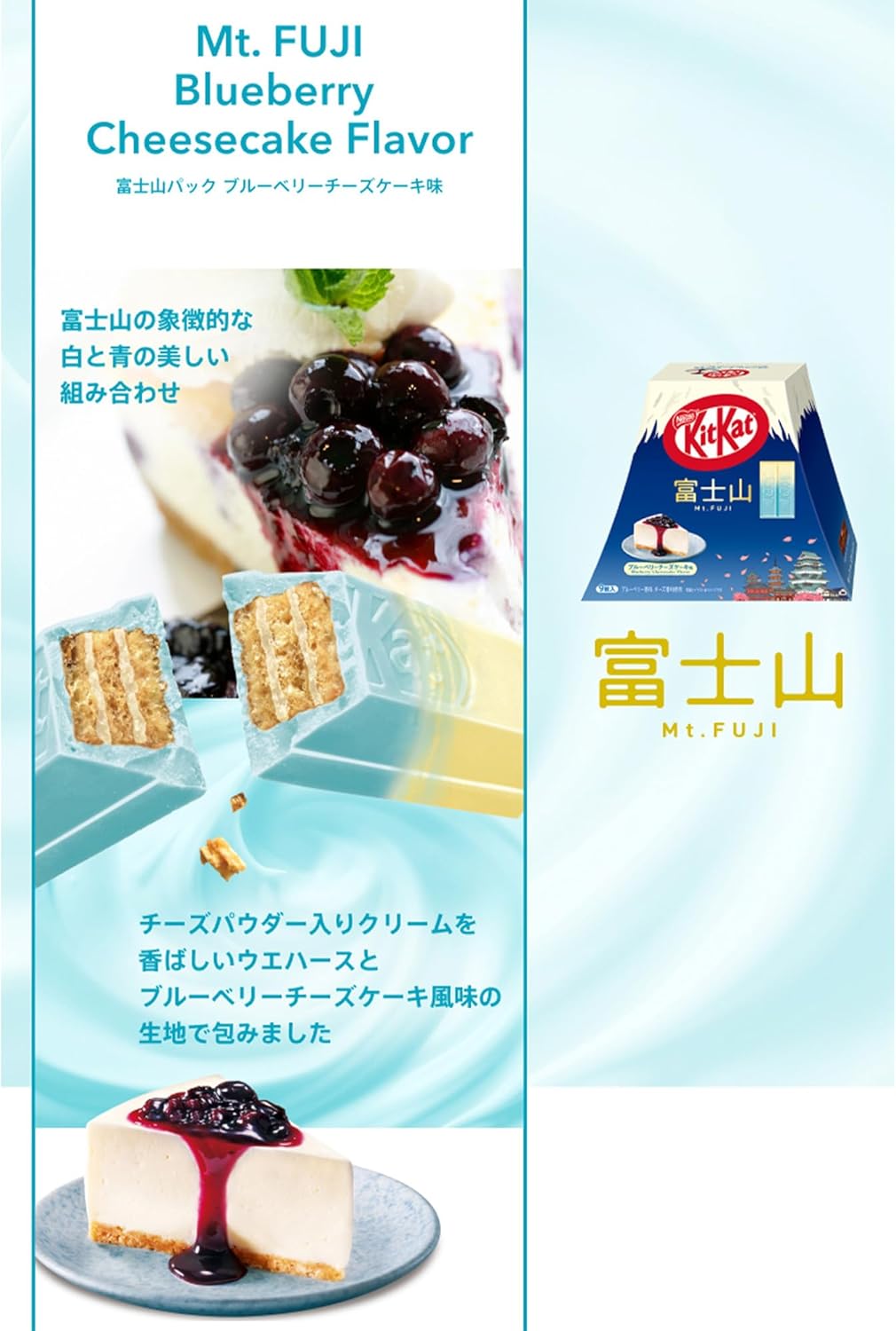 キットカット 富士山パック ブルーベリーチーズケーキ味 13枚入 日本限定 お土産 Nestle KitKat