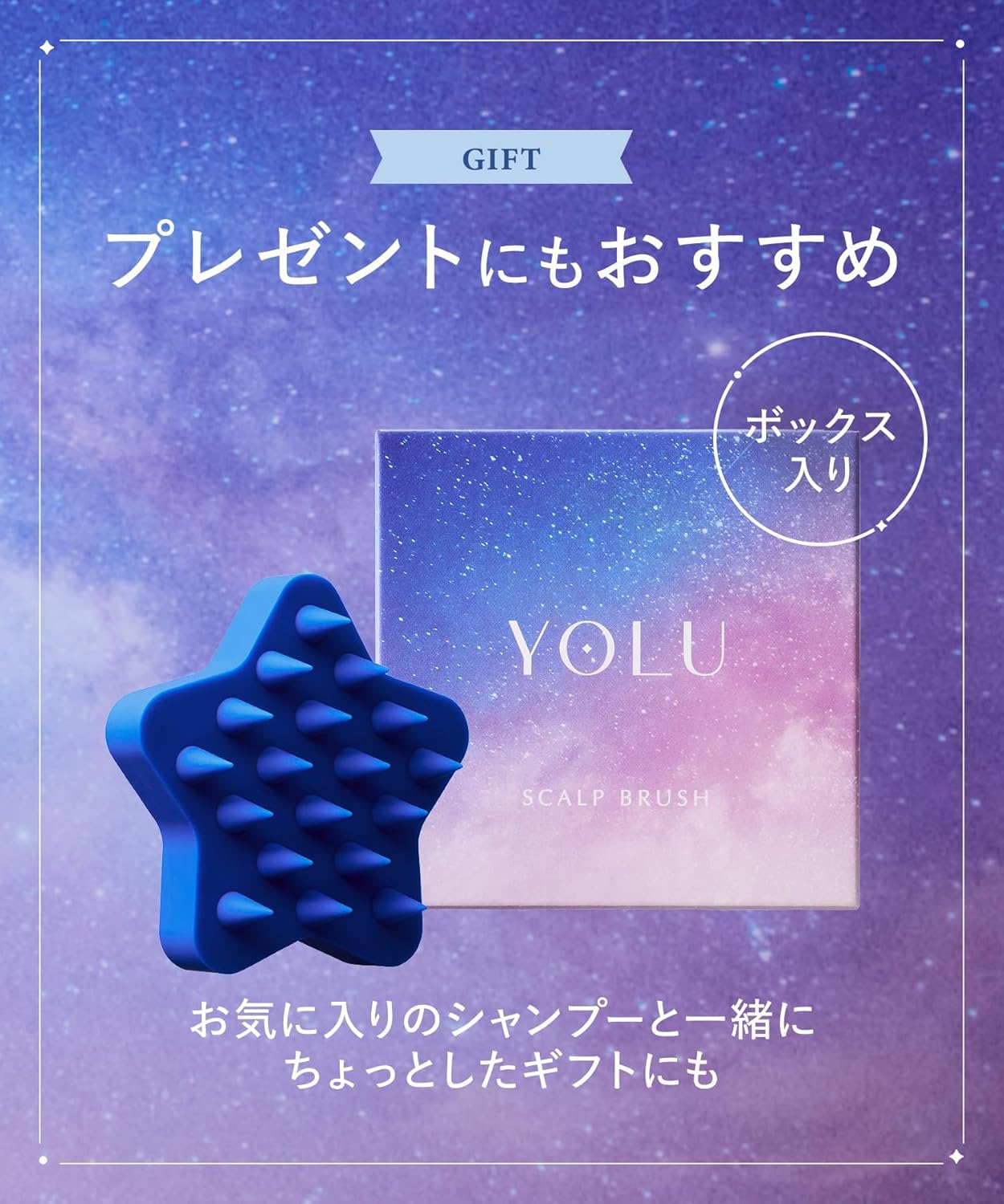 YOLU ヨル スカルプブラシ 頭皮ブラシ シャンプーブラシ 頭皮クレンジング&マッサージ シリコンブラシ 頭皮ケア 血行促進 リラックス バスタイム用