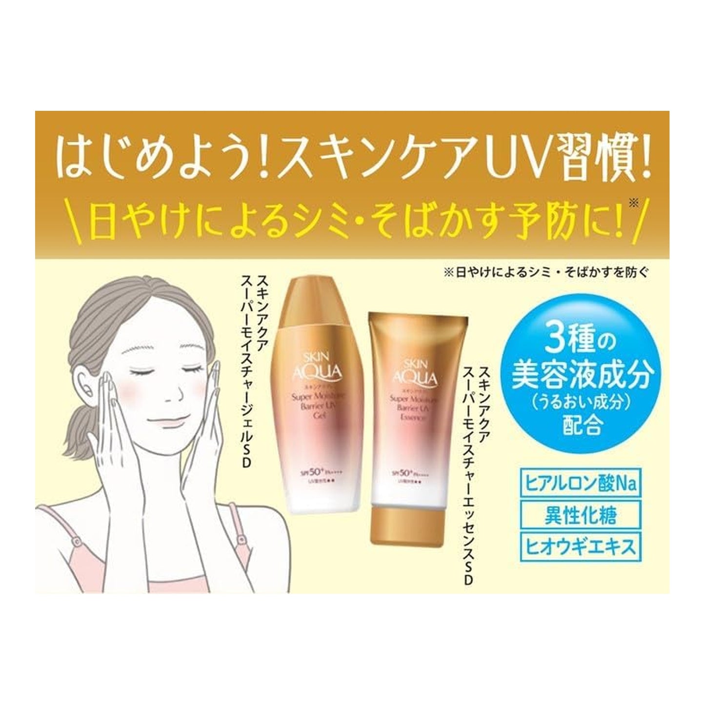 スキンアクア(SKIN AQUA) スーパーモイスチャーバリアUVエッセンス 70g