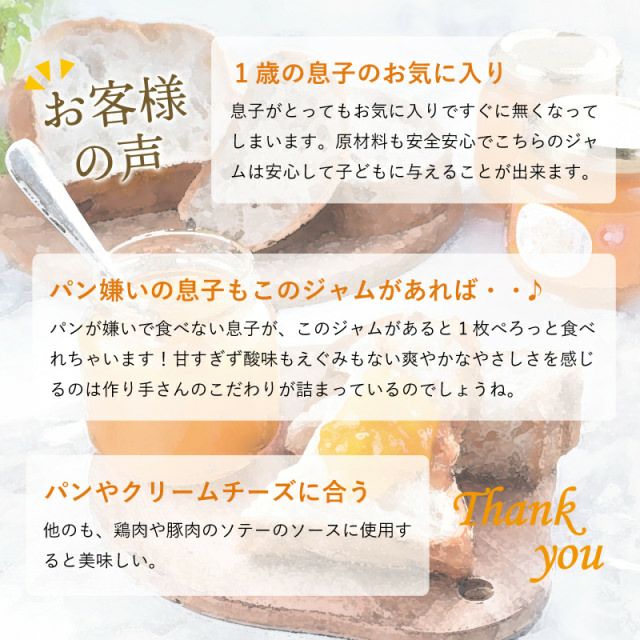 果樹園のなめらかみかんジャム（L）260g　1個