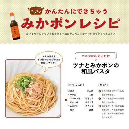 1 bottle of Mikan Ponzu (Mikan Ponzu) 360ml (for overseas use)