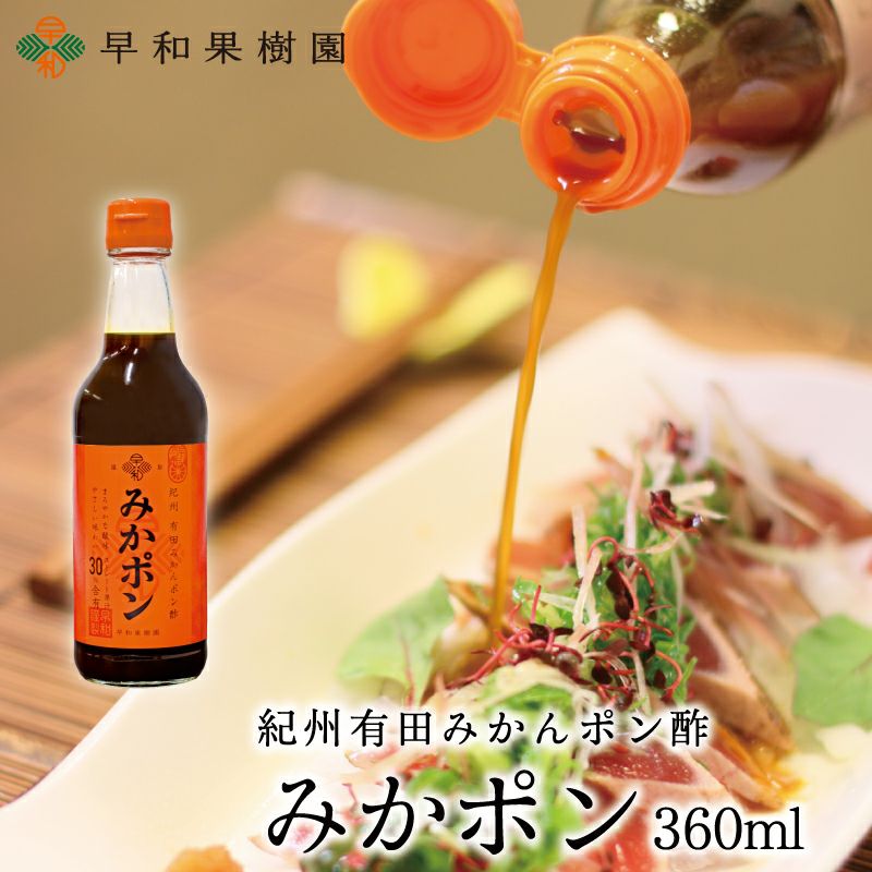 1 bottle of Mikan Ponzu (Mikan Ponzu) 360ml (for overseas use)