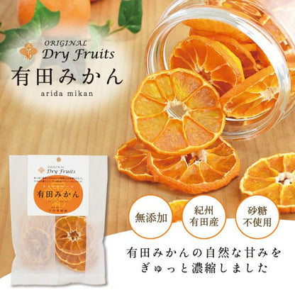 ドライフルーツ有田みかん　1袋