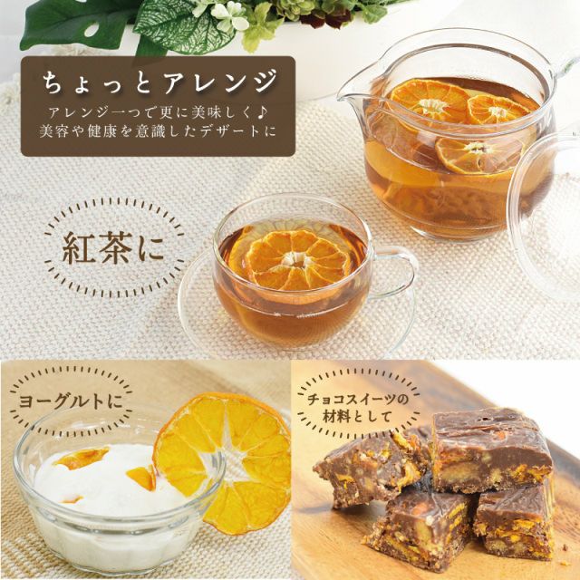 ドライフルーツ有田みかん　1袋