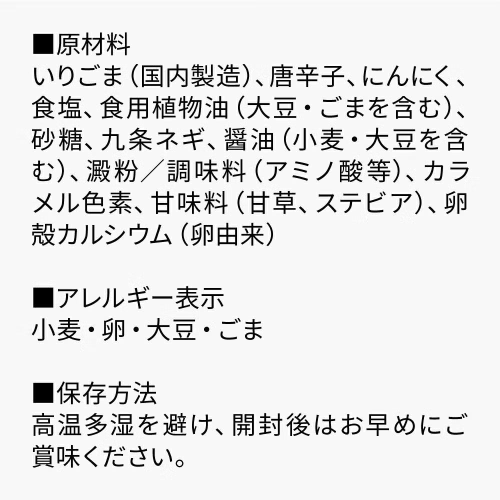 おちゃのこさいさい 京らー油ふりかけ 80g | 京都名物 九条ねぎ使用 旨辛ラー油ふりかけ ピリ辛ご飯のお供 ごま