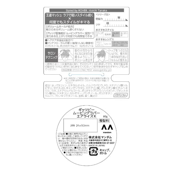 ギャツビー ムービングラバー エアライズ 80g まとめ買い マンダム ヘアワックス メンズ 整髪料 男性用 スタイリング剤 GATSBY