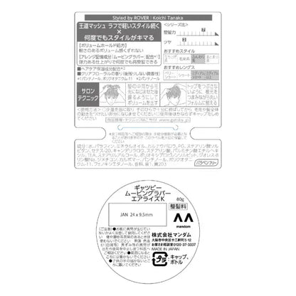 ギャツビー ムービングラバー エアライズ 80g まとめ買い マンダム ヘアワックス メンズ 整髪料 男性用 スタイリング剤 GATSBY