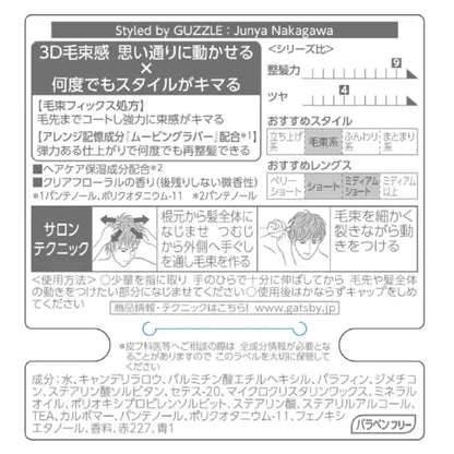 ギャツビー ムービングラバー ワイルドシェイク 80g マンダム ヘアワックス メンズ 立体感 ハード 束感 ショート 整髪料 GATSBY