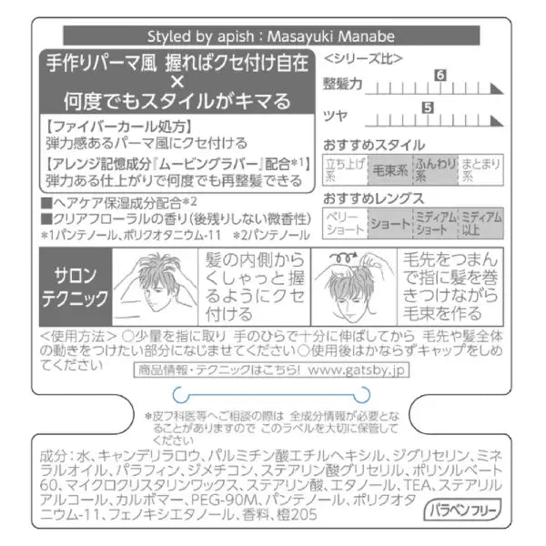 ギャツビー ムービングラバー ルーズシャッフル 80g マンダム ヘアワックス メンズ パーマ風 くしゃっと 無造作 ミディアム 整髪料 GATSBY