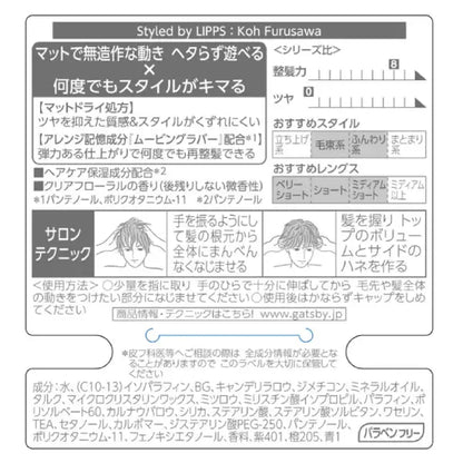 ギャツビー ムービングラバー グランジマット 80g マンダム ヘアワックス メンズ クレイ つやなし 無造作 束感 整髪料 GATSBY