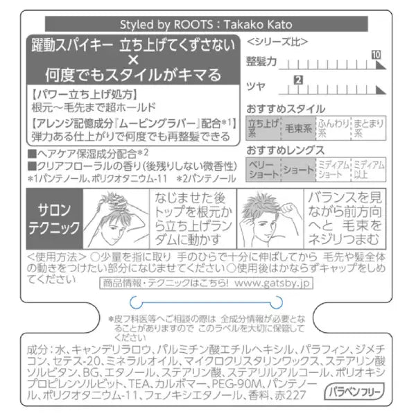 ギャツビー ムービングラバー スパイキーエッジ 80g マンダム ヘアワックス メンズ 超強力 立ち上げ ハード 整髪料 GATSBY