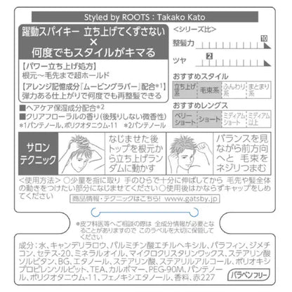 ギャツビー ムービングラバー スパイキーエッジ 80g マンダム ヘアワックス メンズ 超強力 立ち上げ ハード 整髪料 GATSBY