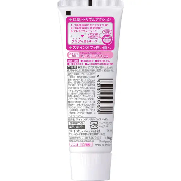【医薬部外品】NONIO ノニオ ピュアリーミント 歯磨き粉 130g 口臭予防 殺菌 フッ素1450ppm 虫歯予防 LION Purely Mint Toothpaste