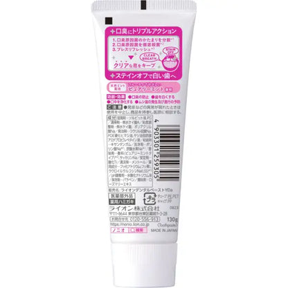 【医薬部外品】NONIO ノニオ ピュアリーミント 歯磨き粉 130g 口臭予防 殺菌 フッ素1450ppm 虫歯予防 LION Purely Mint Toothpaste