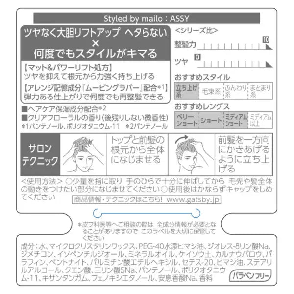 ギャツビー ムービングラバー エクストリームマット 80g マンダム ヘアワックス メンズ クレイ つやなし かき上げ 髪型 強力キープ 整髪料 GATSBY