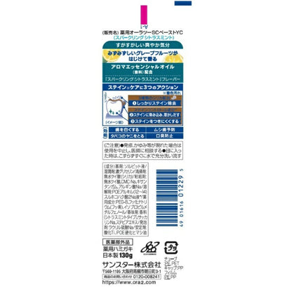 【医薬部外品】Ora2 me オーラツーミー アロマフレーバー ステインクリア ハミガキ スパークリングシトラスミント 130g 美白歯磨き ホワイトニング 着色汚れ 口臭ケア SUNSTAR