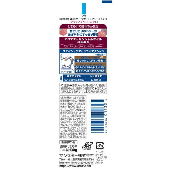 【医薬部外品】Ora2 me オーラツーミー アロマフレーバー ステインクリア ハミガキ アクティブベリーミント 130g 美白歯磨き ホワイトニング 着色汚れ 口臭ケア SUNSTAR