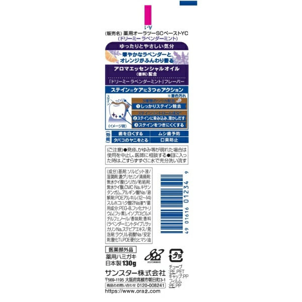 【医薬部外品】Ora2 me オーラツーミー アロマフレーバー ステインクリア ハミガキ ドリーミーラベンダーミント 130g 美白歯磨き ホワイトニング 着色汚れ 口臭ケア SUNSTAR