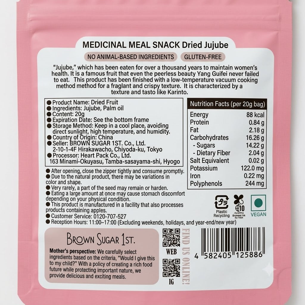 薬膳おやつ ドライなつめ 20g ギルトフリー グルテンフリー 白砂糖・香料・着色料・保存料不使用 温活 無添加 漢方習慣