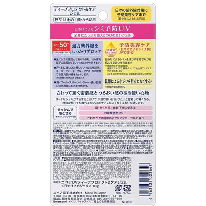 ニベアUV ディープ プロテクト & ケア ジェル 80g｜SPF50+ PA++++ 美容ケアUVジェル シミ予防 保湿 日焼け止め 顔・からだ用 日本製 NIVEA UV