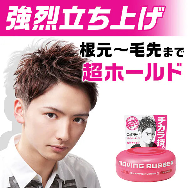 ギャツビー ムービングラバー スパイキーエッジ 80g マンダム ヘアワックス メンズ 超強力 立ち上げ ハード 整髪料 GATSBY