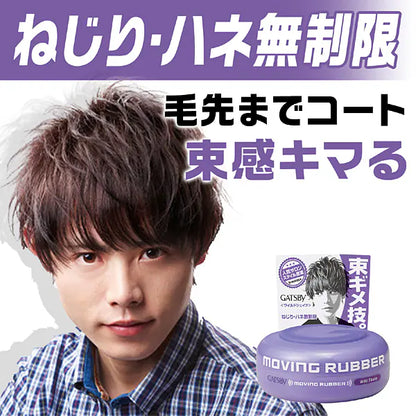 ギャツビー ムービングラバー ワイルドシェイク 80g マンダム ヘアワックス メンズ 立体感 ハード 束感 ショート 整髪料 GATSBY