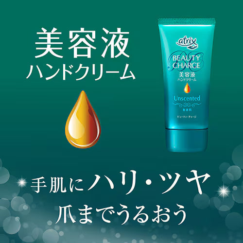 アトリックス ビューティーチャージ 無香料 80g 花王 ニベア ハンドクリーム 高保湿 美容液 スキンケア 手荒れ 保湿クリーム 浸透ケア