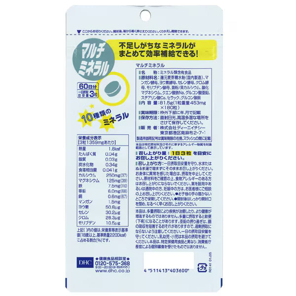 DHC マルチミネラル 60日分 180粒｜カルシウム・マグネシウム・亜鉛配合｜健康維持・栄養補給サプリ 日本製