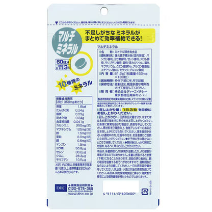 DHC マルチミネラル 60日分 180粒｜カルシウム・マグネシウム・亜鉛配合｜健康維持・栄養補給サプリ 日本製