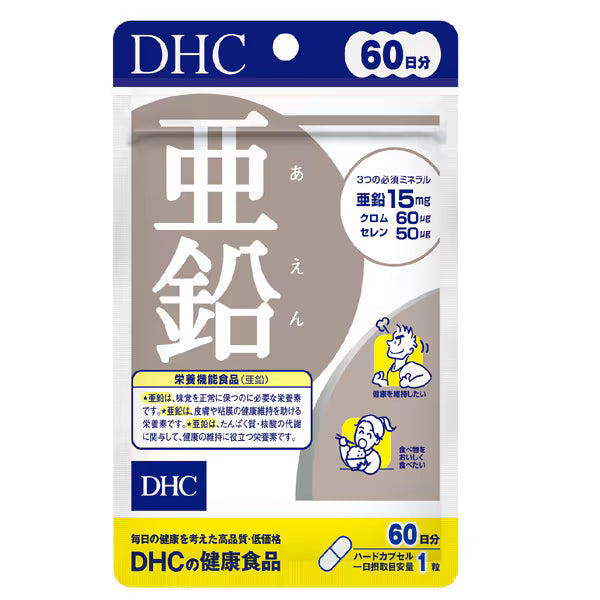 DHC 亜鉛 60日分 60粒｜免疫サポート・男性ケア・味覚サポート｜健康・美容サプリ 日本製