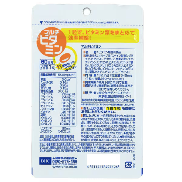 DHC マルチビタミン 60日分 60粒｜11種ビタミン配合｜健康・美容・栄養補給｜コスパ◎毎日サプリ 日本製