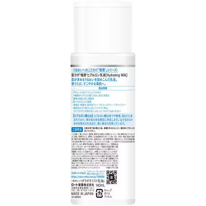 肌ラボ 極潤 ヒアルロン乳液 140mL｜高保湿 しっとり エマルジョン ヒアルロン酸配合 無香料・無着色 日本製