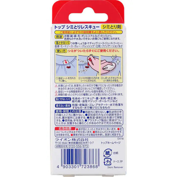 トップ シミとりレスキュー 17ml（吸収シート5枚付）衣類のシミ抜き剤 外出先・オフィスでの応急処置に ライオン