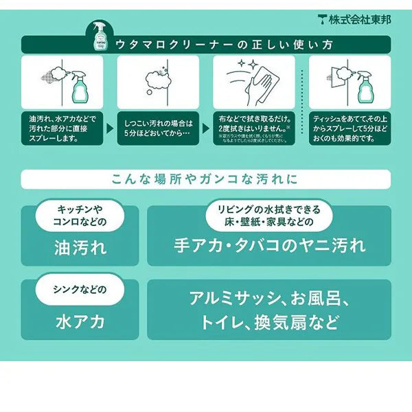 ウタマロクリーナー 本体 400ml 住宅用合成洗剤 マルチクリーナー 中性洗剤 日本製 東邦
