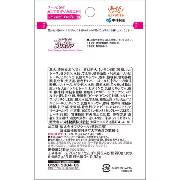 ブレスケア 噛む 息リフレッシュグミ アソート 100粒｜パウチタイプ 口臭ケア ミントグミ 携帯用 エチケットグミ 日本製 Breath Care