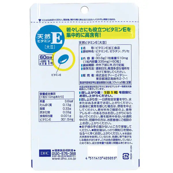 DHC 天然ビタミンE 60日分 60粒｜抗酸化・血行サポート・美容ケア｜若々しさ維持｜健康サプリ 日本製