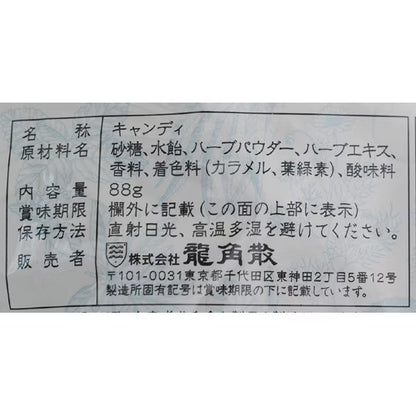 Ryukakusan Throat Refreshing Candy 88g, contains Japanese herb powder, 19 herbal extracts, throat lozenges