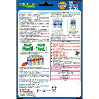 金鳥 KINCHO タンスにゴンゴン クローゼット用 1年防虫 無臭タイプ 3個入 | 衣類用防虫剤 衣替え ダニよけ スリムタイプ