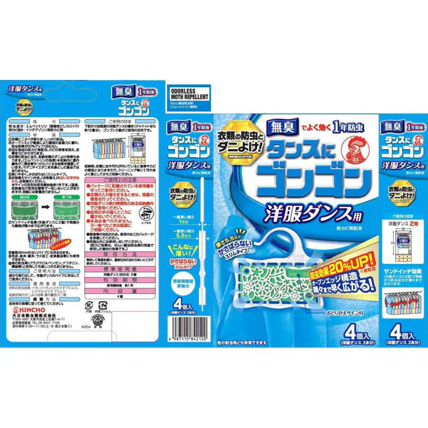 金鳥 KINCHO タンスにゴンゴン 洋服ダンス用 1年防虫 無臭タイプ 4個入 | 衣類用防虫剤 クローゼット 衣替え 消臭 ダニよけスリム