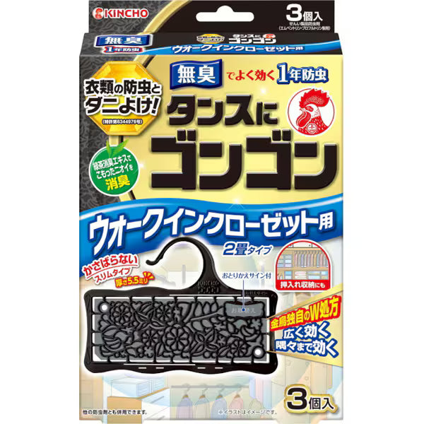 金鳥 KINCHO タンスにゴンゴン ウォークインクローゼット用 1年防虫 無臭タイプ 3個入 | 衣類用防虫剤 広い空間 衣替え ダニよけ消臭