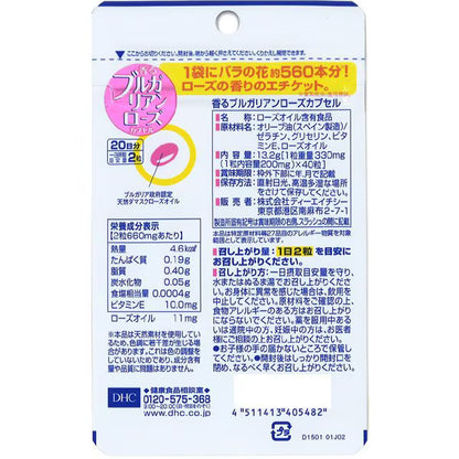 DHC 香るブルガリアンローズカプセル 20日分｜体臭・口臭ケア｜ローズオイル配合｜エチケット・美容サプリ｜飲むフレグランス 日本製