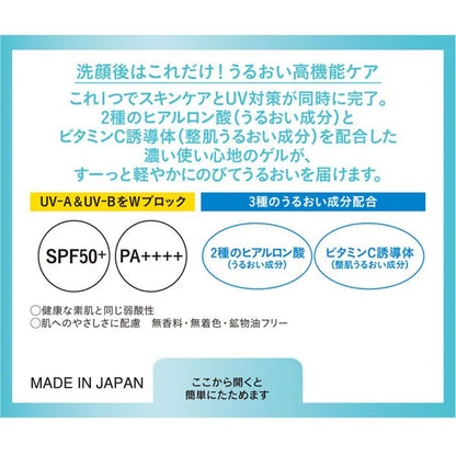 肌ラボ 極潤 UVホワイトゲル 90g｜SPF50+ PA++++ オールインワンUVジェル ビタミンC誘導体配合 高保湿 日本製 Hada Labo