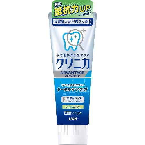【医薬部外品】クリニカ アドバンテージ ハミガキ シトラスミント 130g｜高濃度フッ素1450ppm 虫歯予防 歯垢除去 口臭予防 ライオン